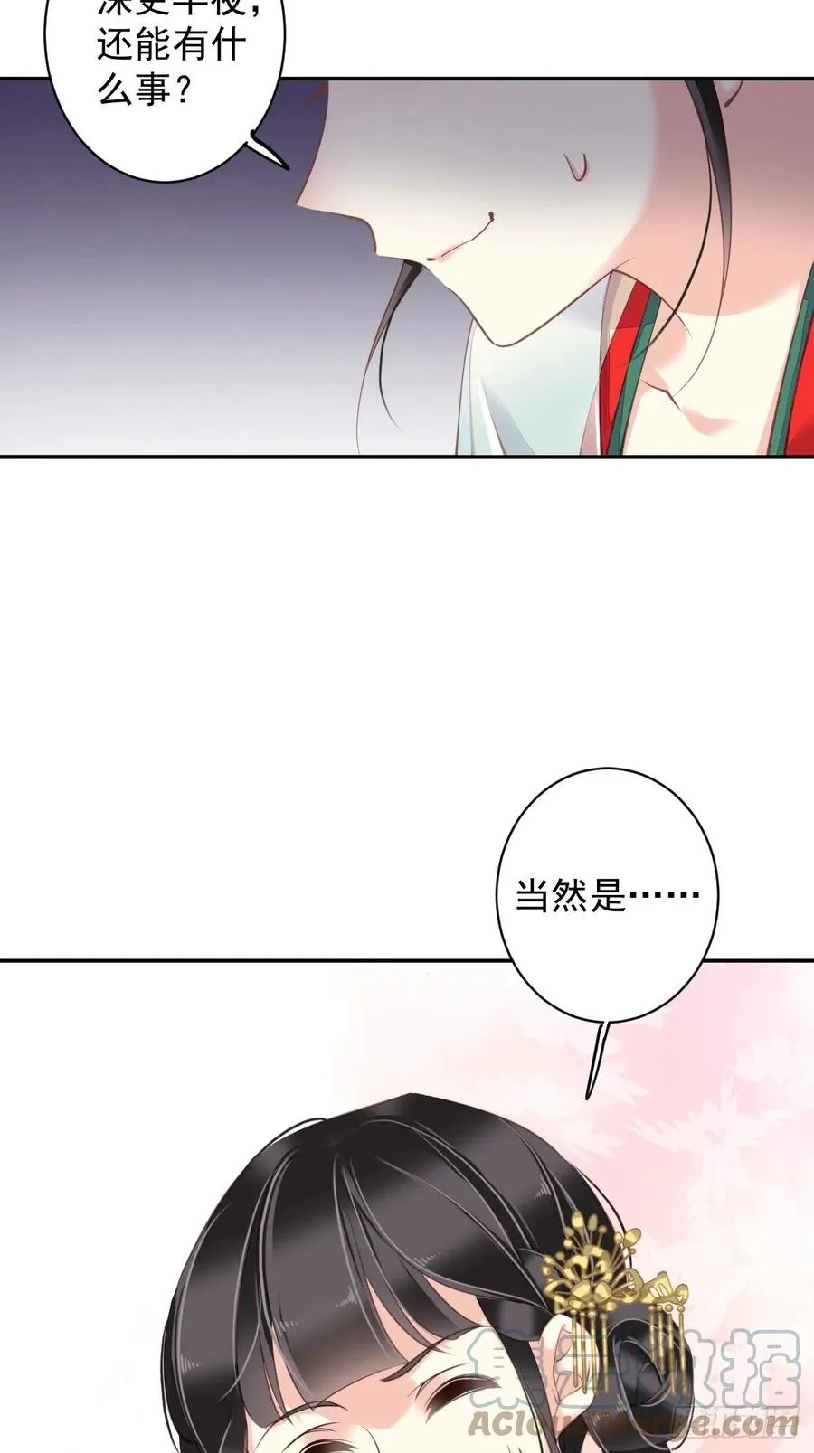 第80话 我可以逾越吗 第11页