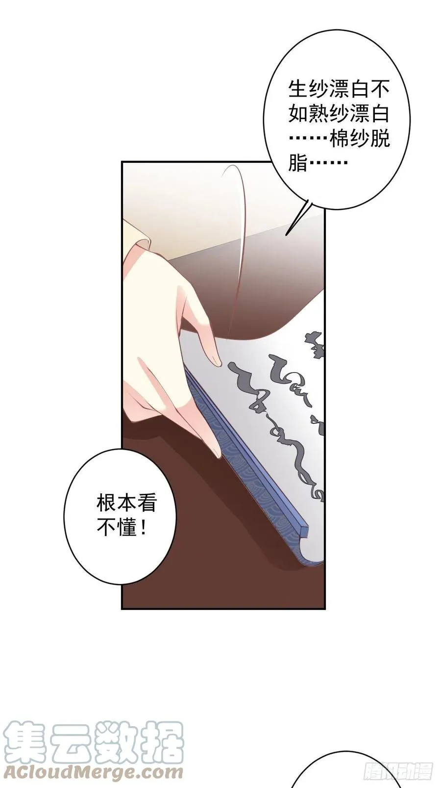 第80话 我可以逾越吗 第19页