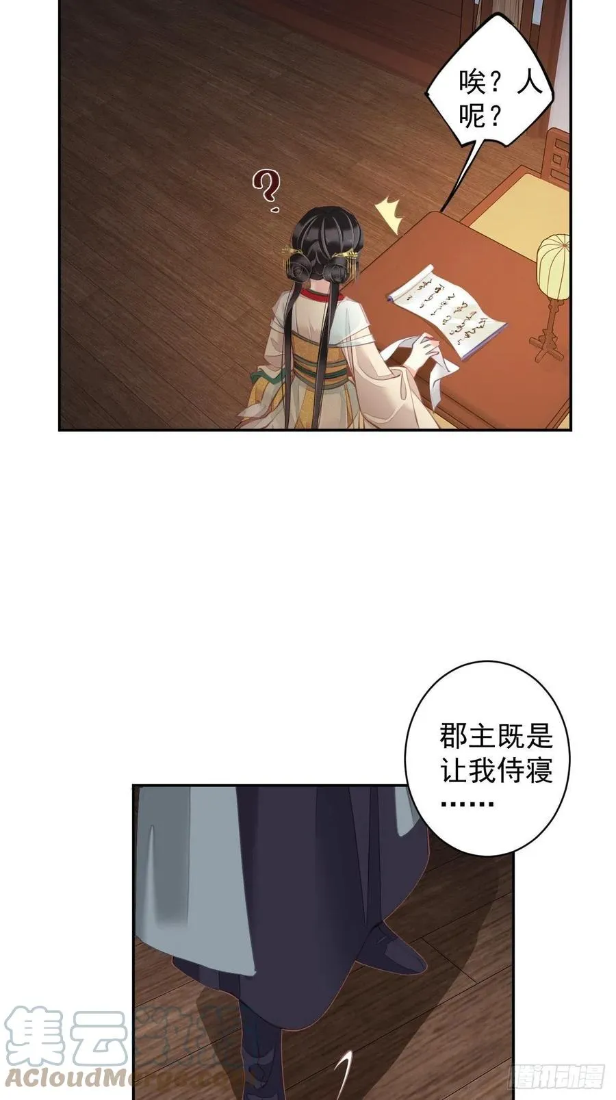 第80话 我可以逾越吗 第21页