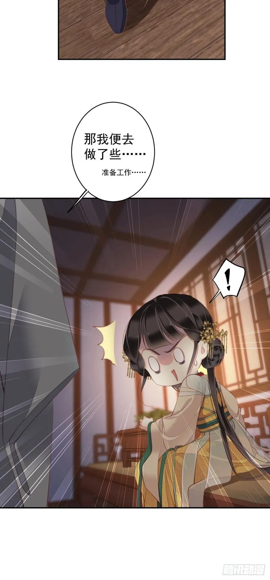 第80话 我可以逾越吗 第22页