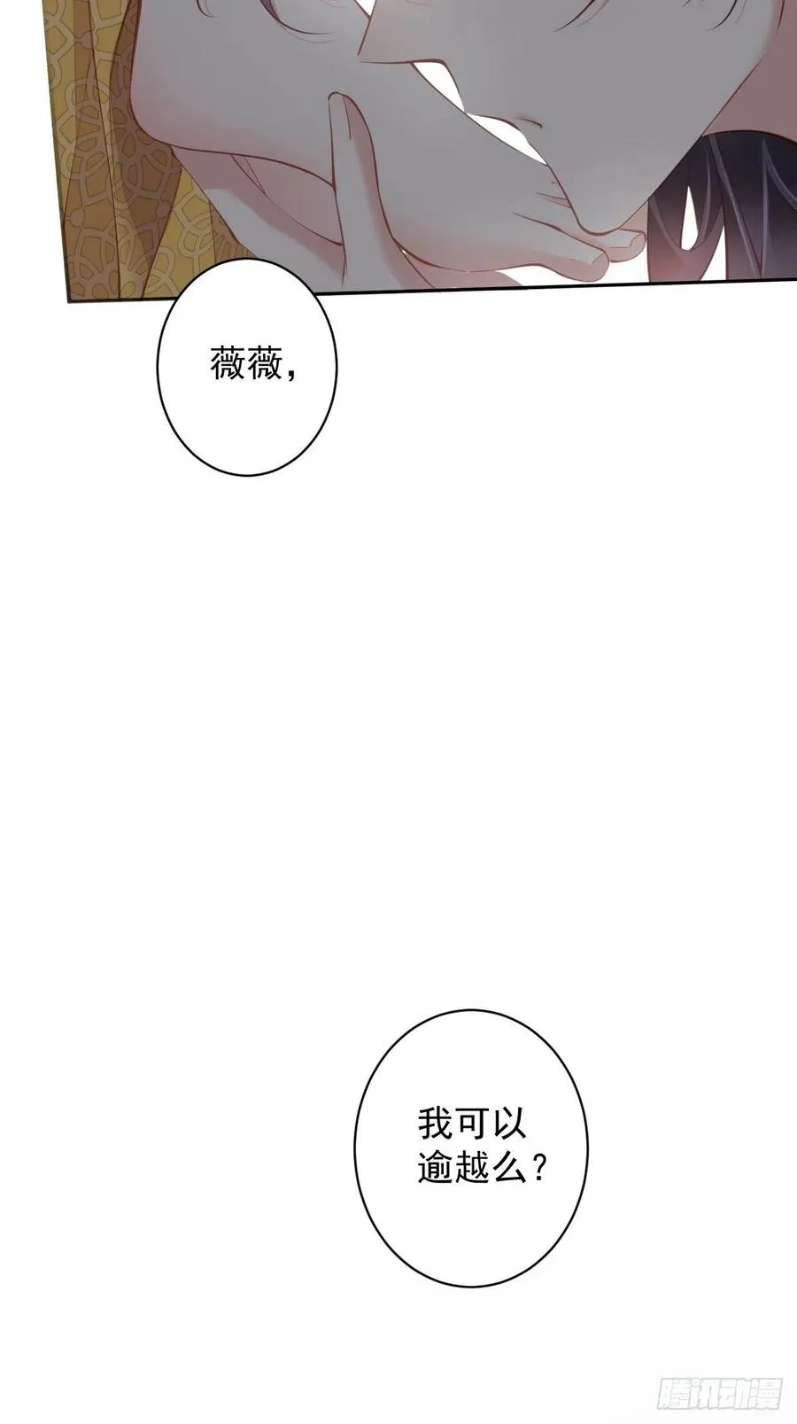 第80话 我可以逾越吗 第28页