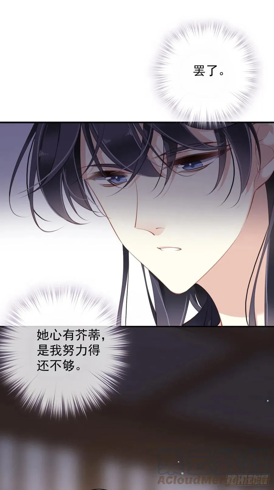 第80话 我可以逾越吗 第35页