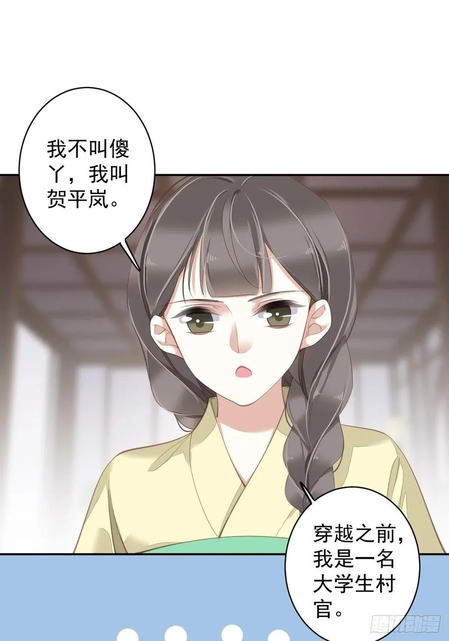 我愿与你共谈棋局 第2页