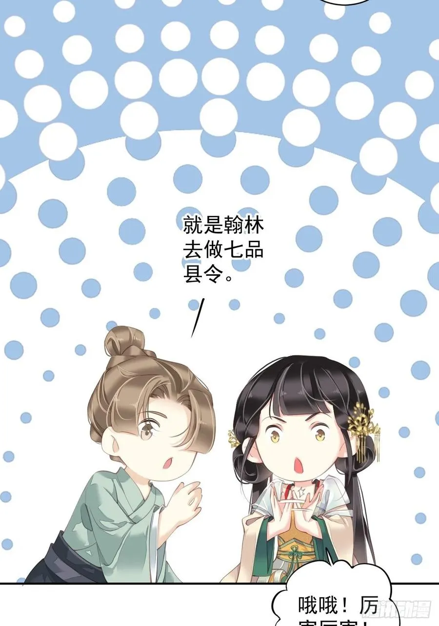 我愿与你共谈棋局 第3页