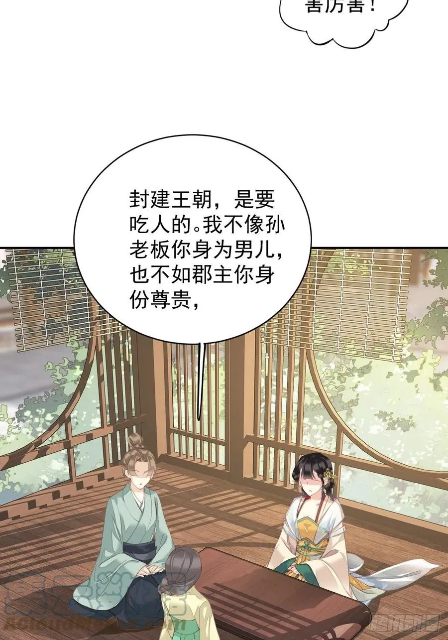 我愿与你共谈棋局 第4页
