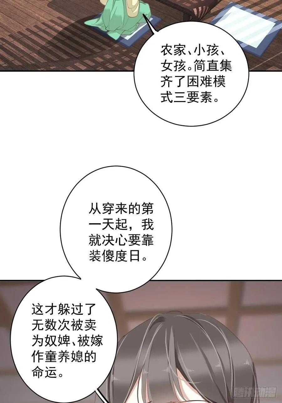 我愿与你共谈棋局 第5页