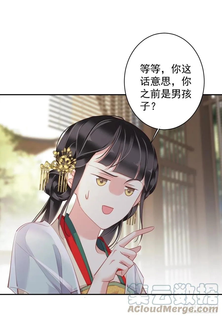我愿与你共谈棋局 第7页