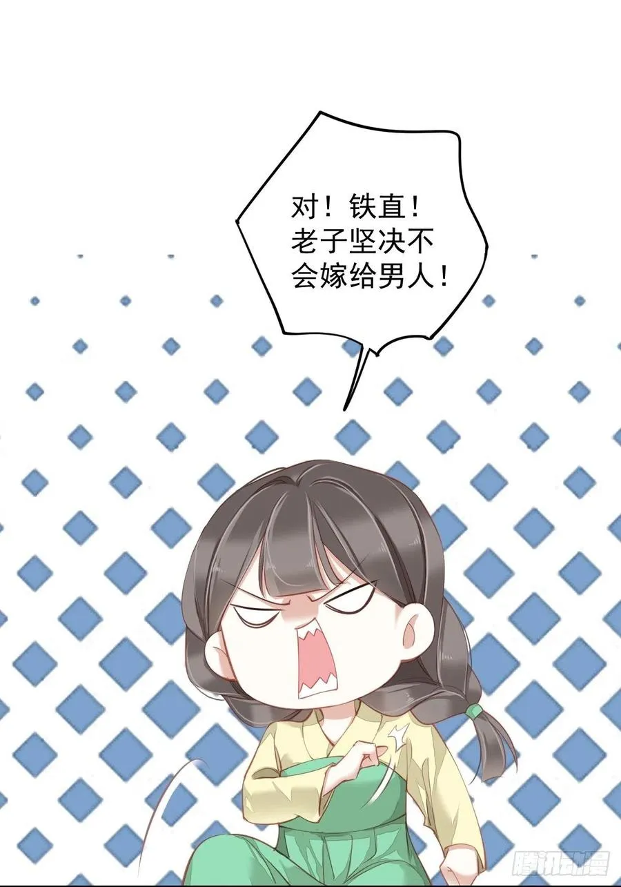 我愿与你共谈棋局 第8页