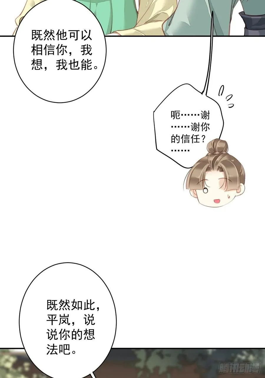 我愿与你共谈棋局 第11页