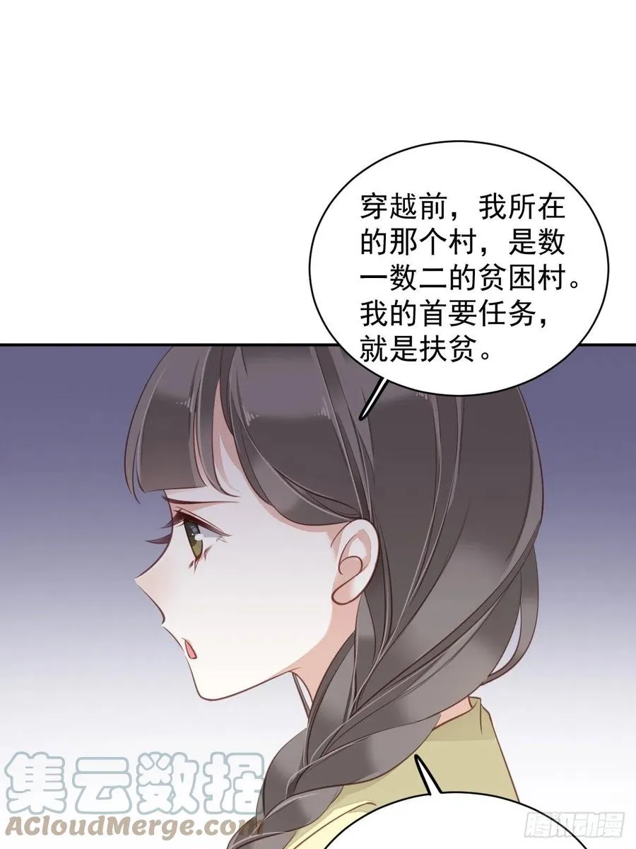 我愿与你共谈棋局 第13页