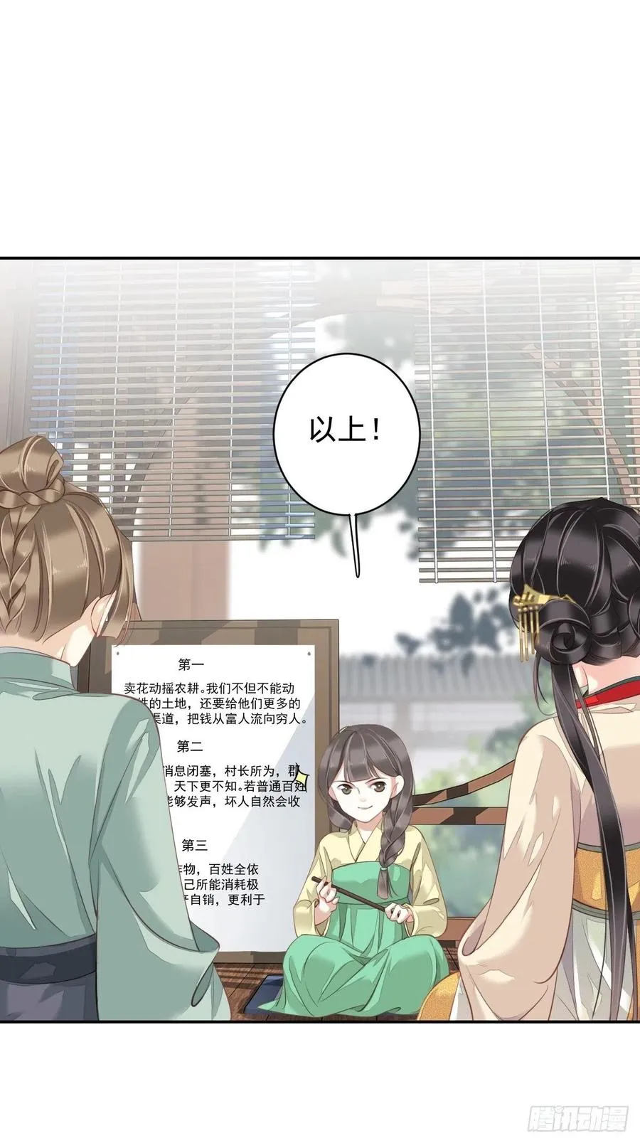 我愿与你共谈棋局 第18页