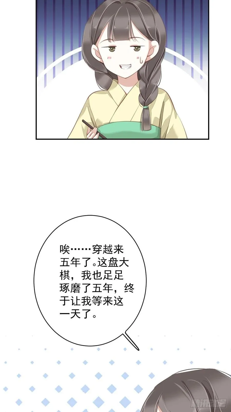我愿与你共谈棋局 第20页
