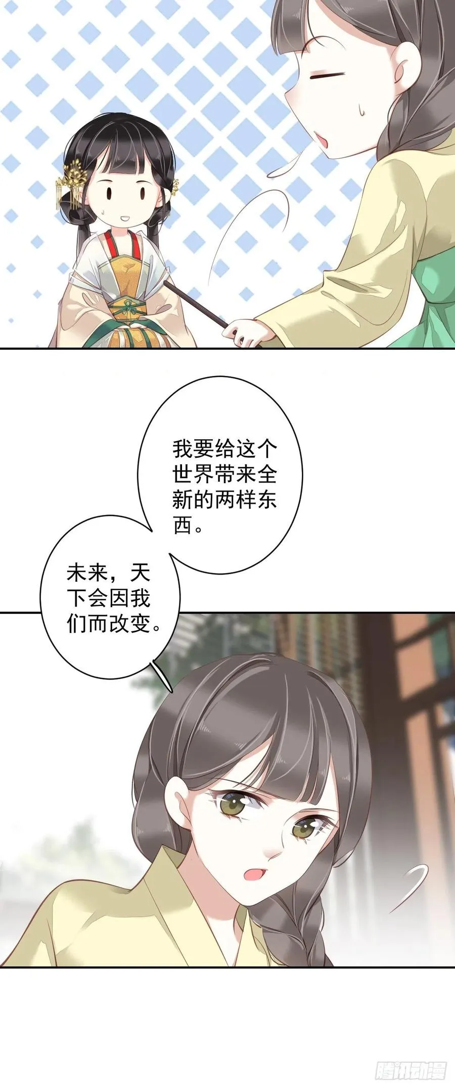 我愿与你共谈棋局 第21页