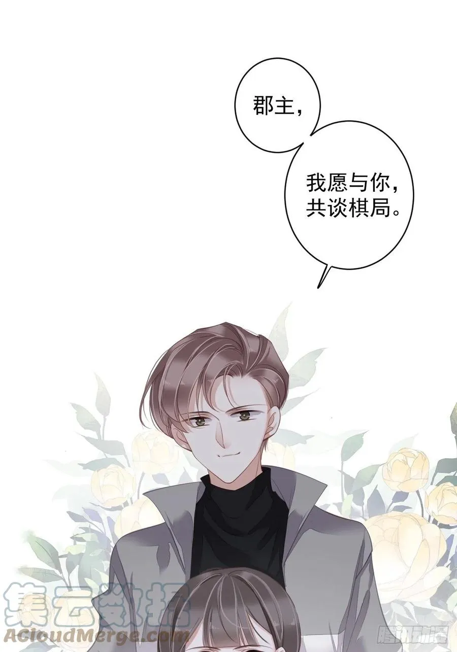 我愿与你共谈棋局 第22页