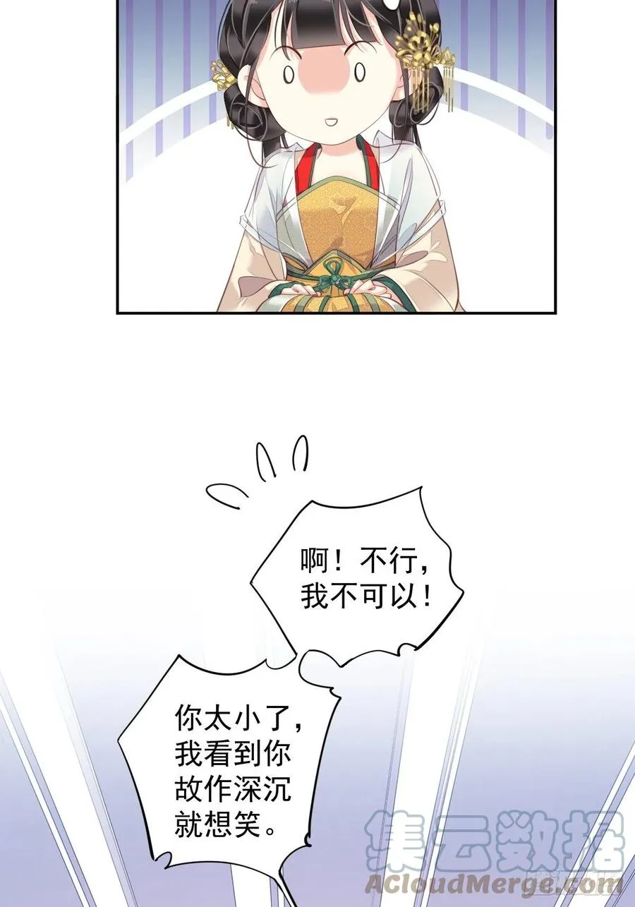 我愿与你共谈棋局 第25页