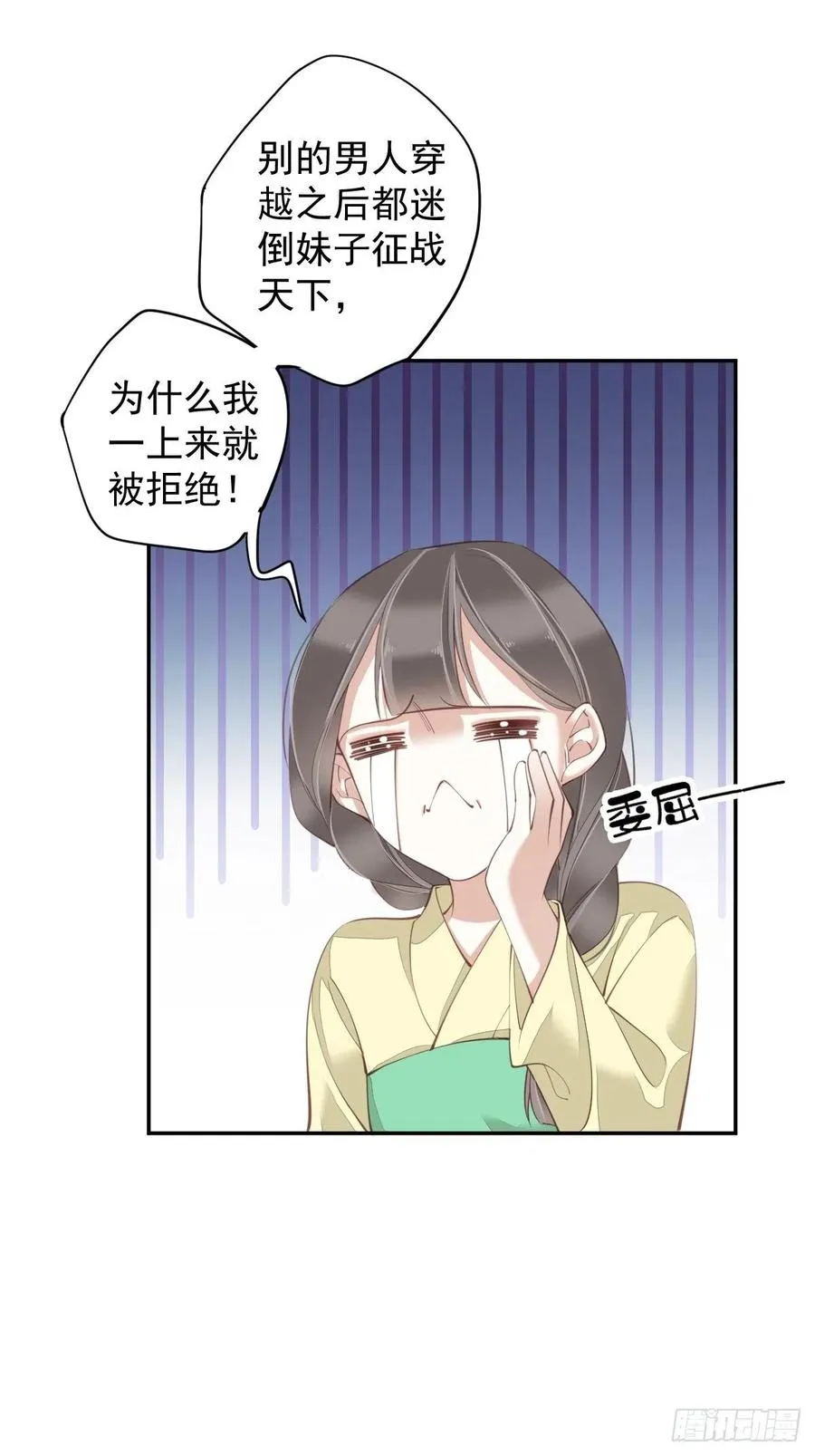 我愿与你共谈棋局 第27页