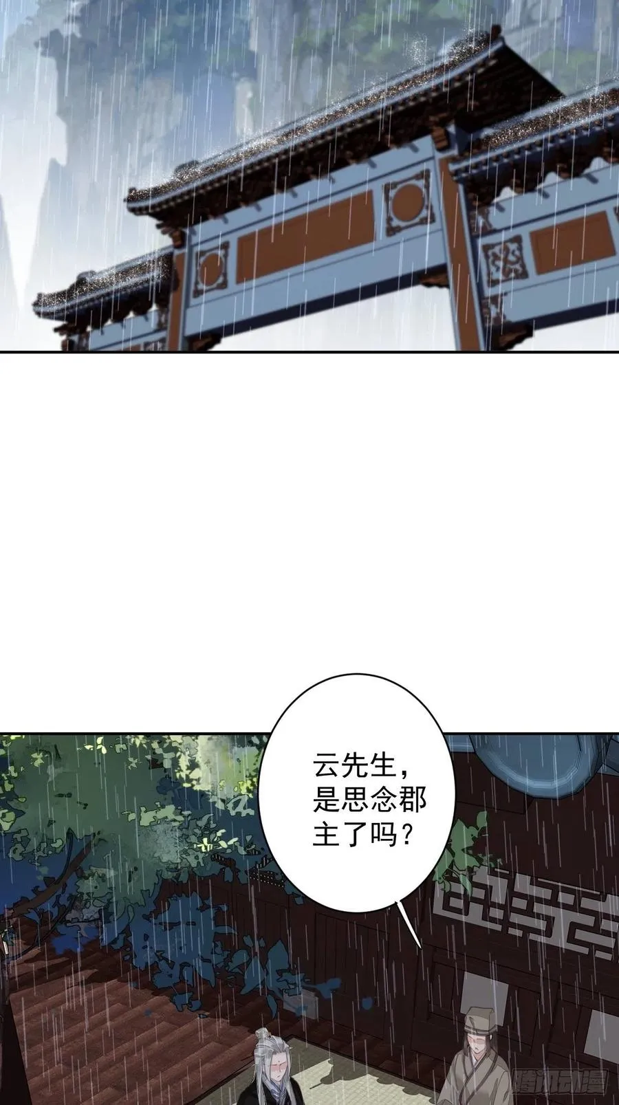 我愿与你共谈棋局 第29页
