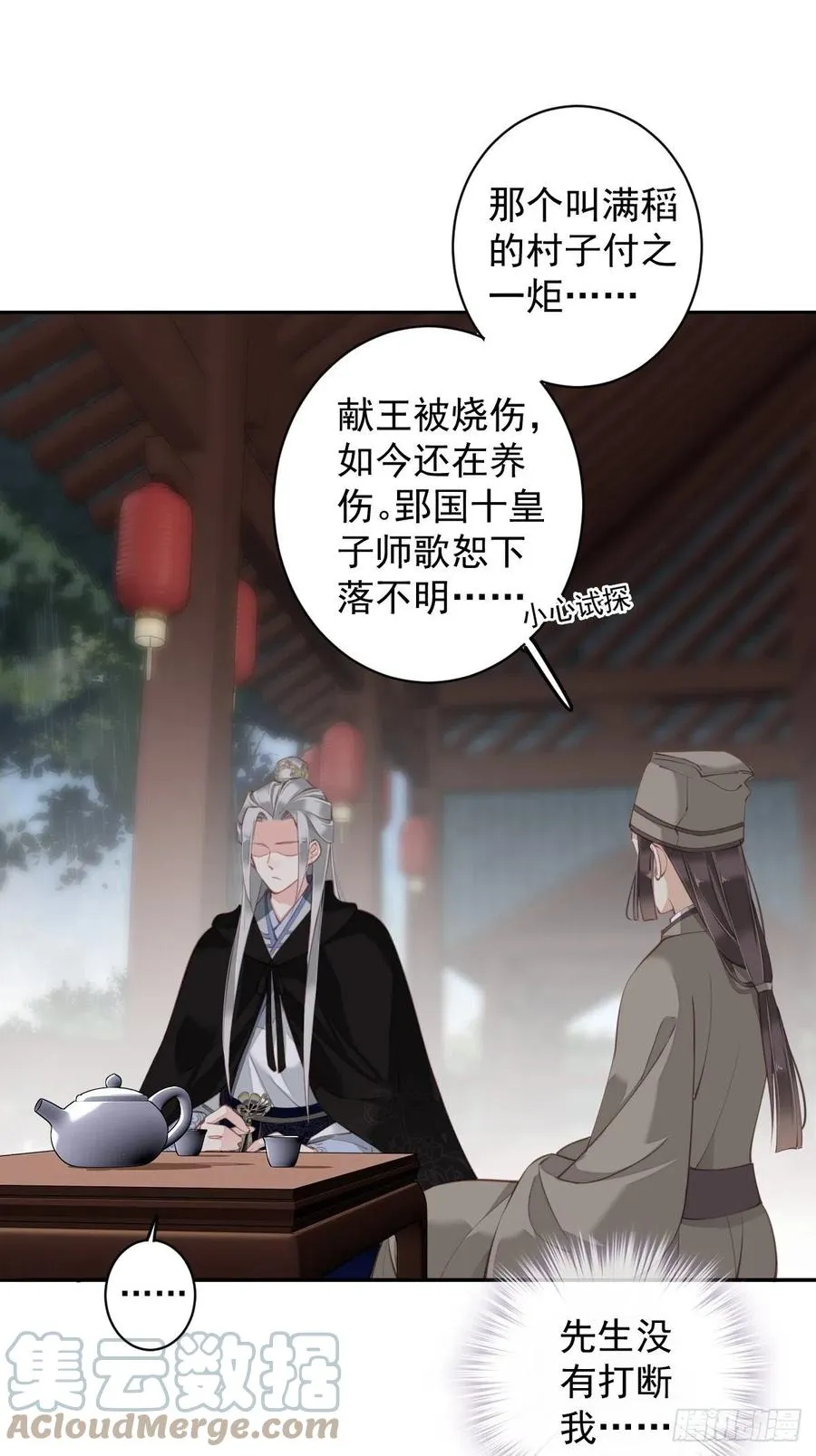 我愿与你共谈棋局 第31页