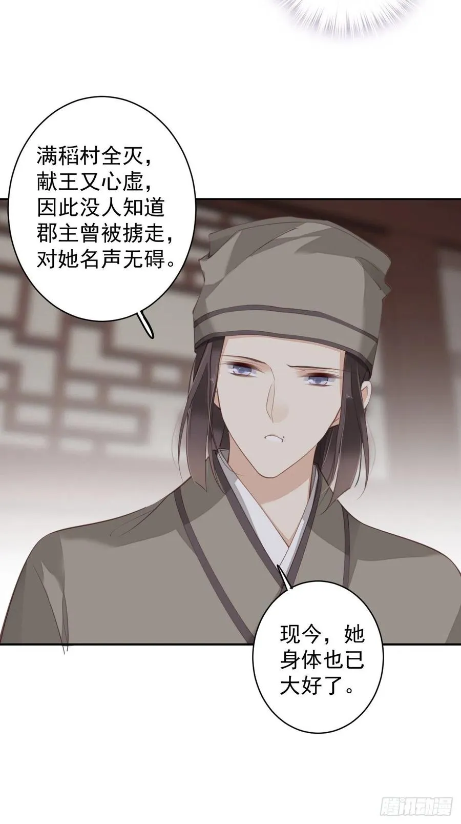 我愿与你共谈棋局 第32页