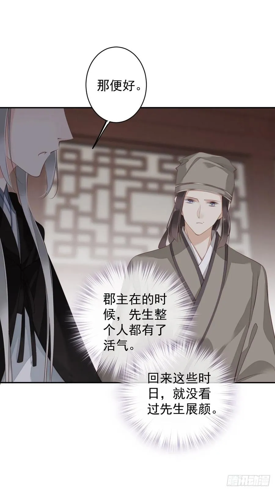 我愿与你共谈棋局 第33页
