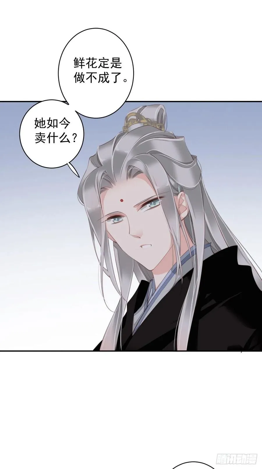 我愿与你共谈棋局 第35页