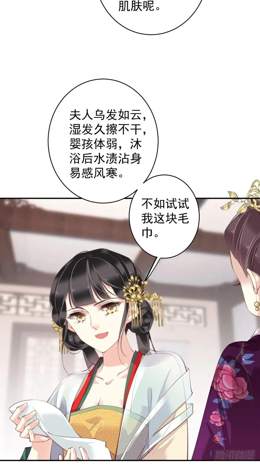 我愿与你共谈棋局 第41页
