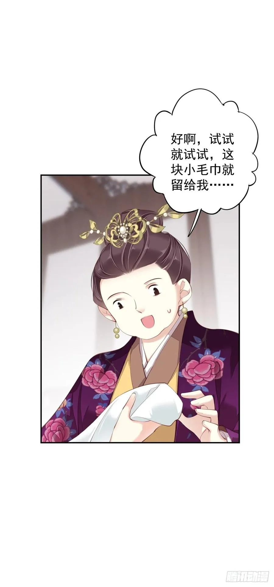 我愿与你共谈棋局 第42页