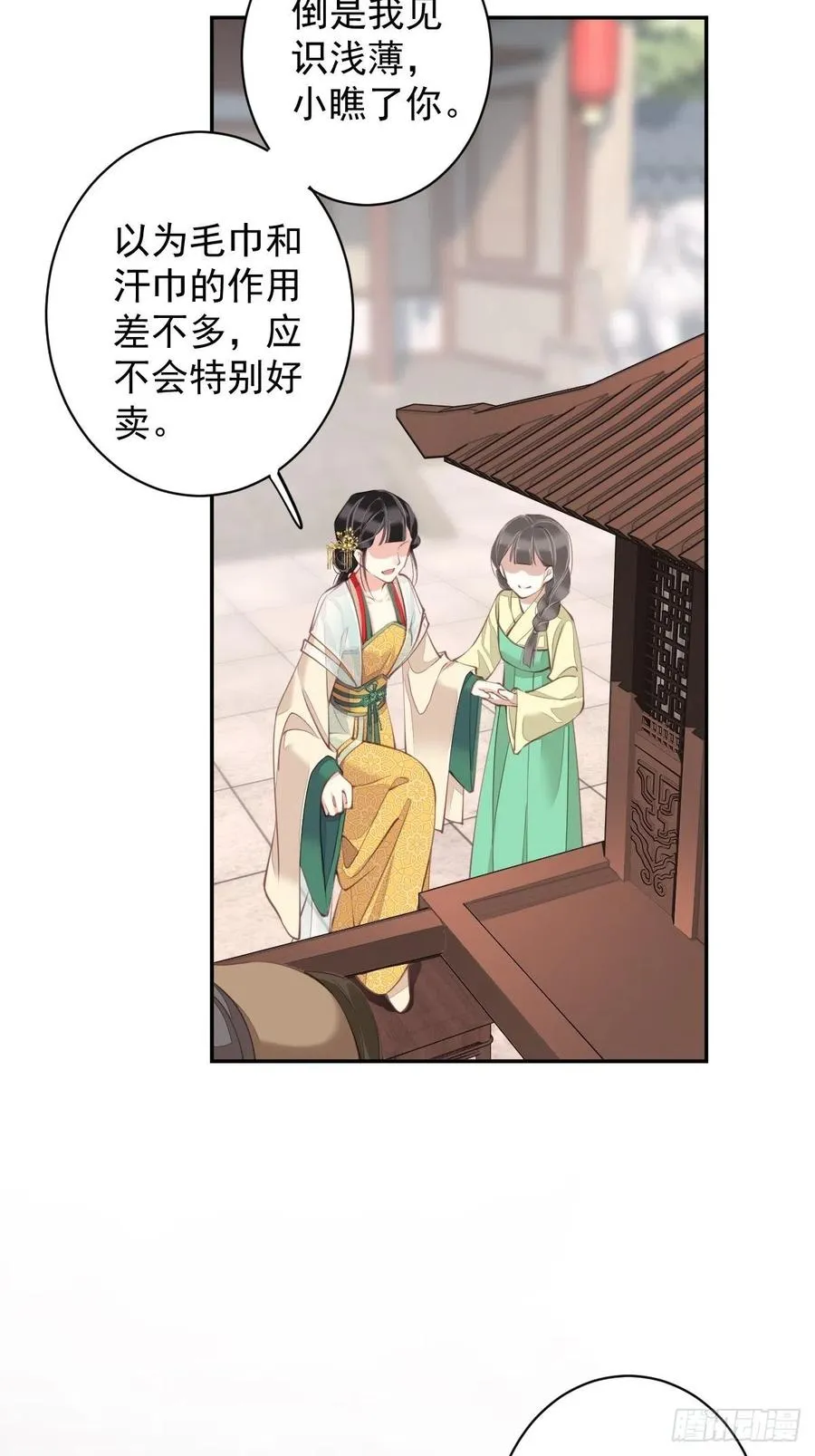 我愿与你共谈棋局 第45页