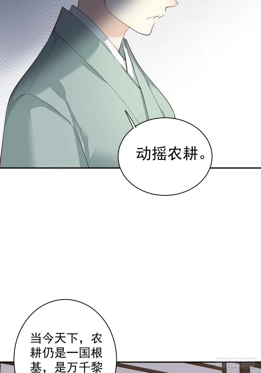 第78话 奇变偶不变 第44页