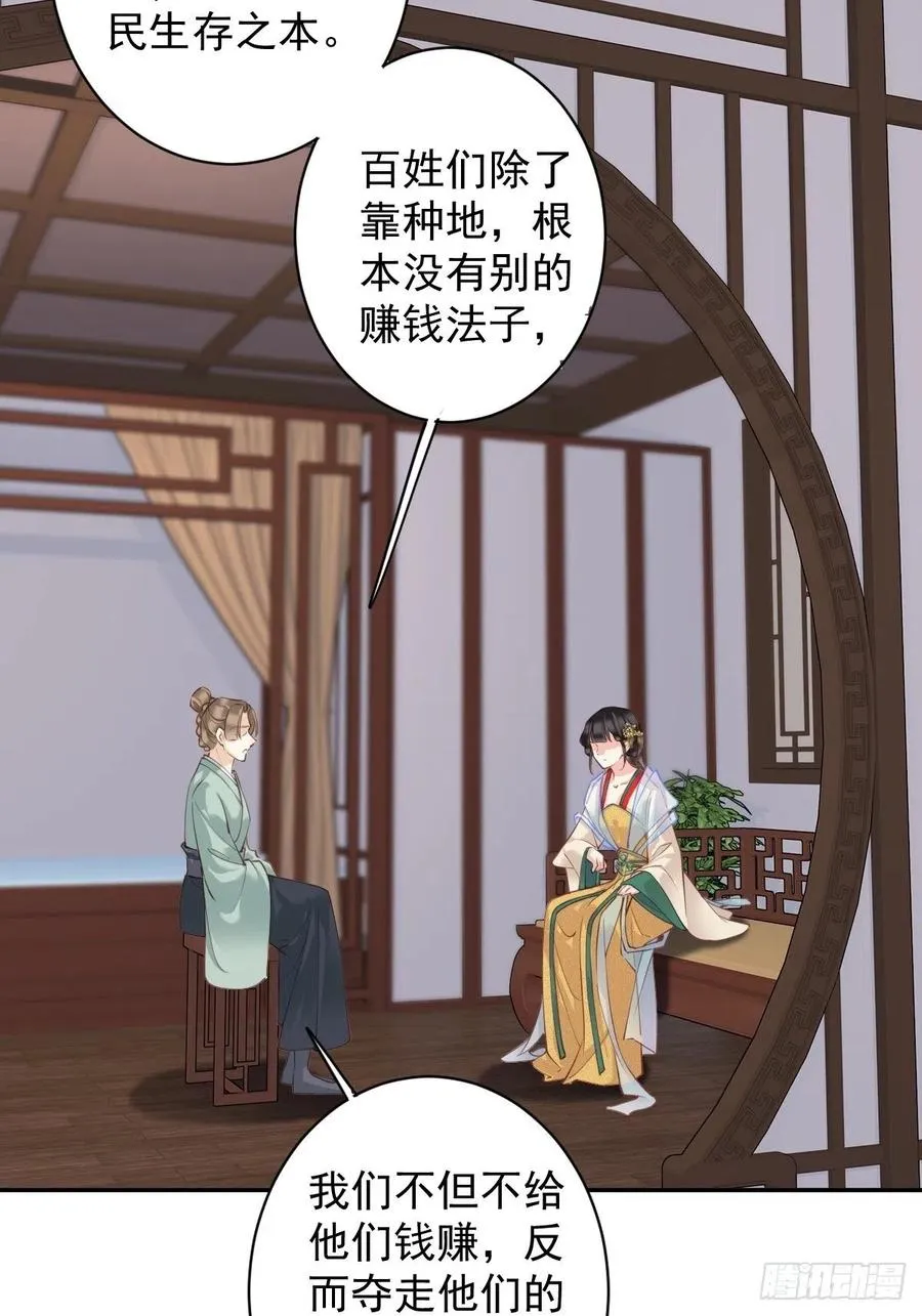 第78话 奇变偶不变 第45页