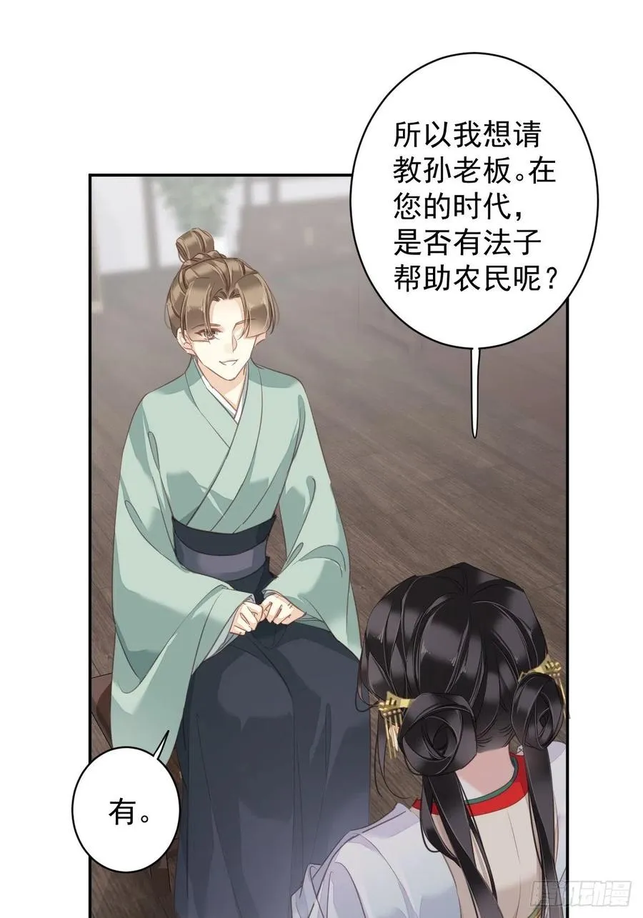 第78话 奇变偶不变 第48页