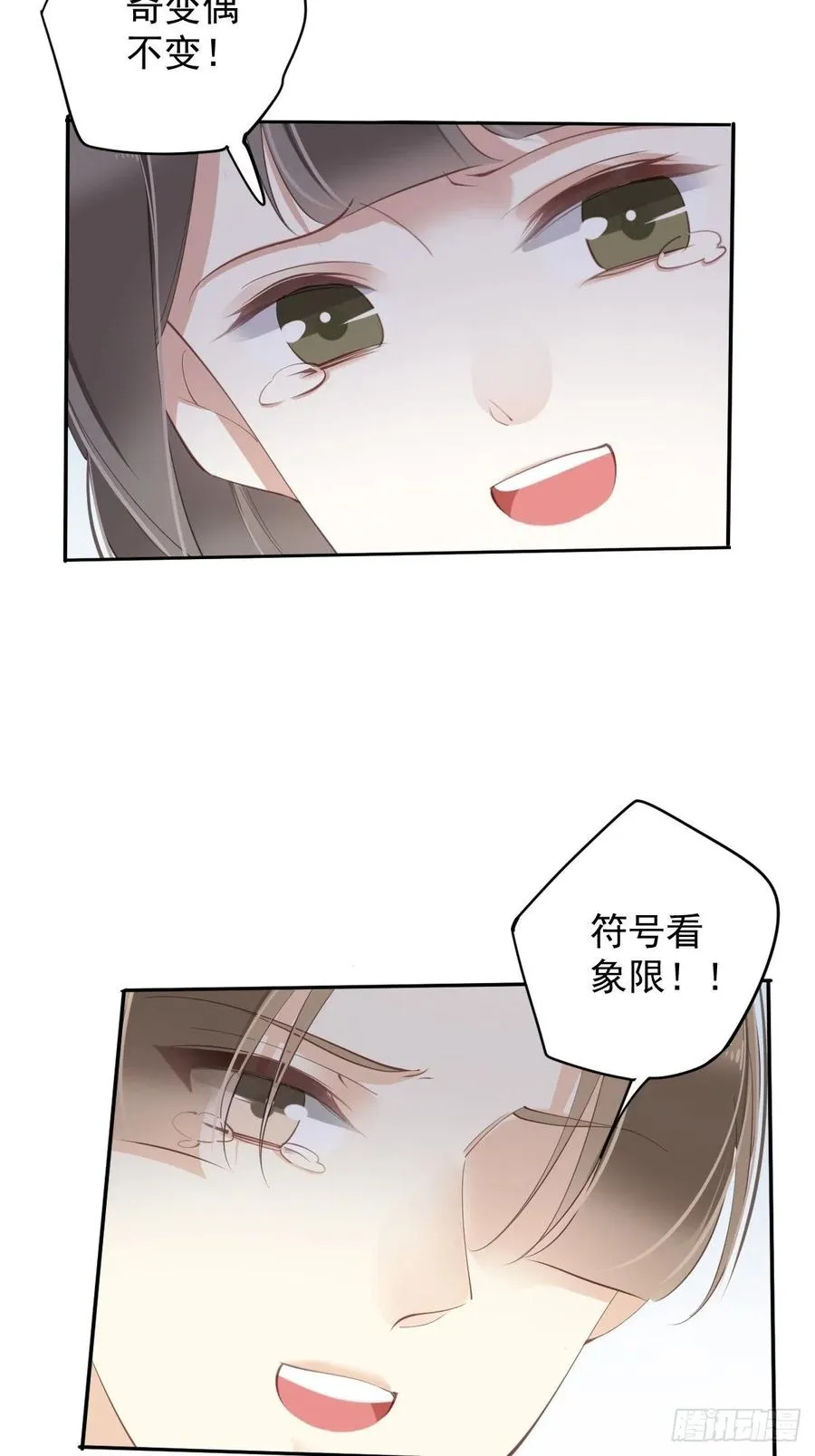 第78话 奇变偶不变 第56页