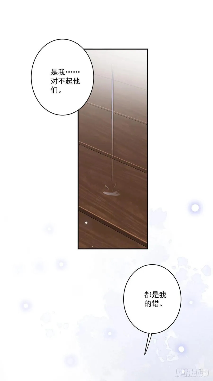 第77话 她还活着 第6页