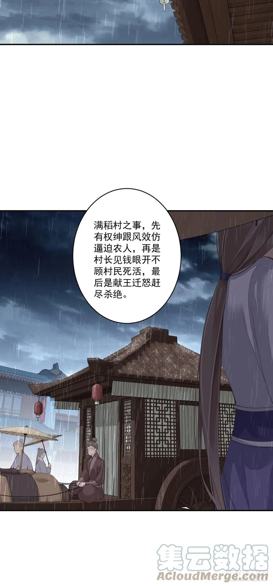 第77话 她还活着 第9页