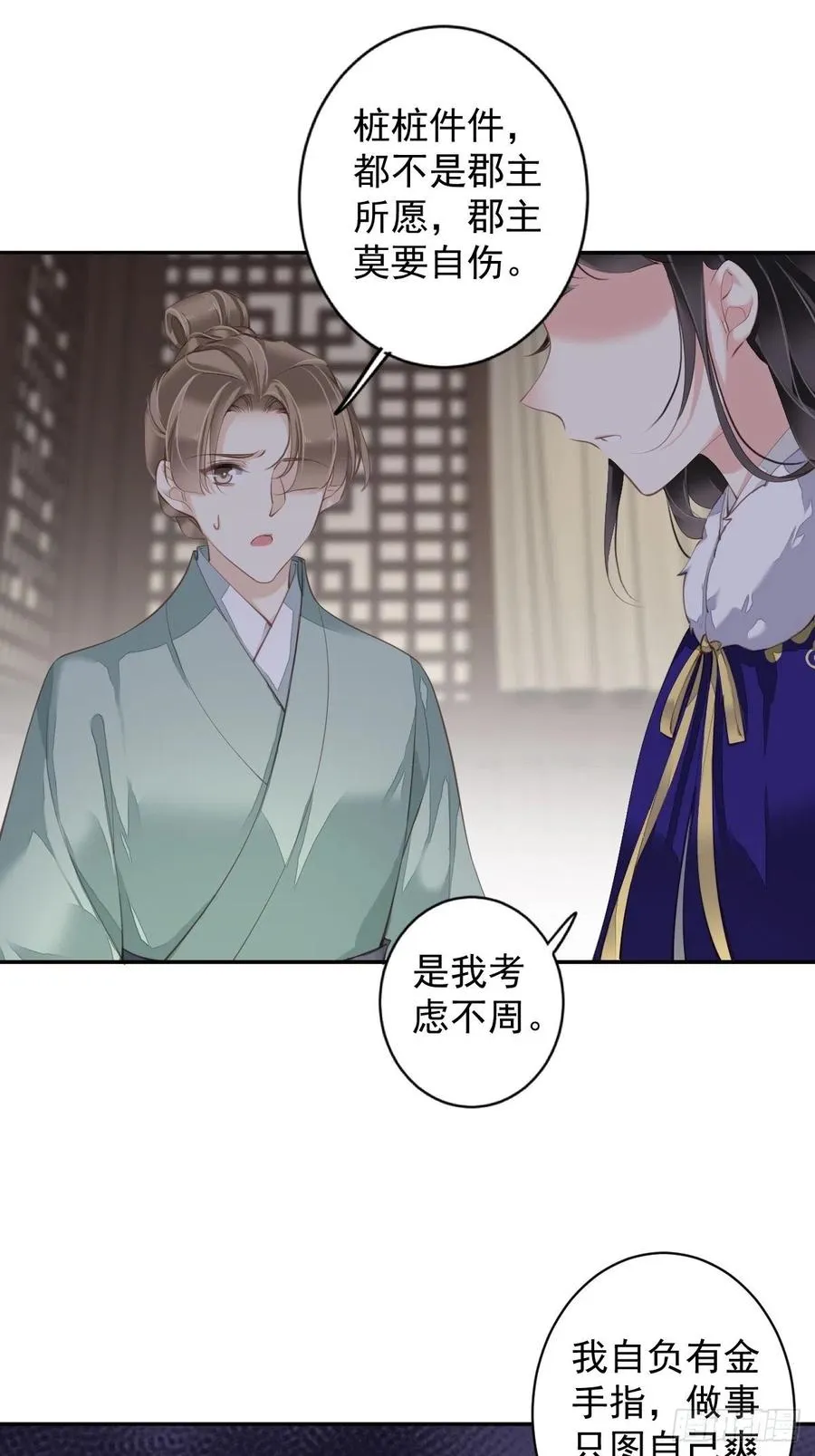 第77话 她还活着 第10页