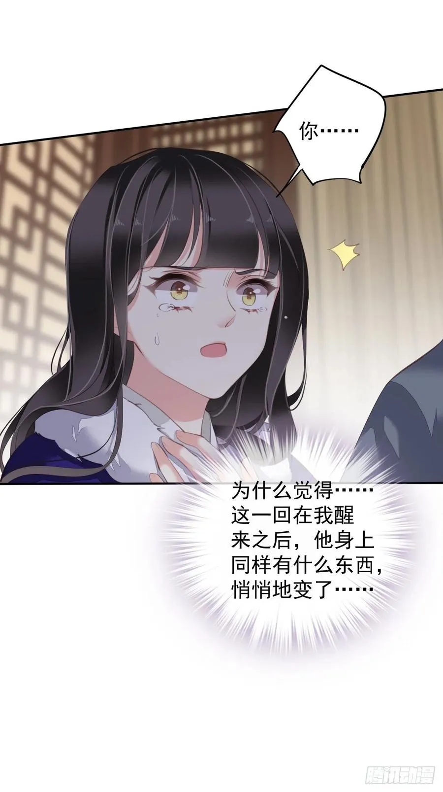 第77话 她还活着 第16页