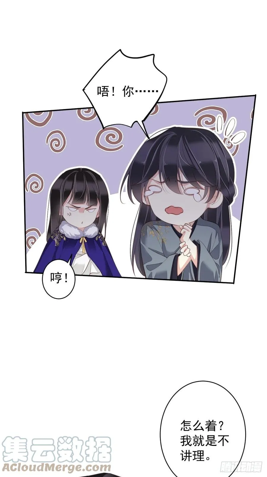 第77话 她还活着 第27页
