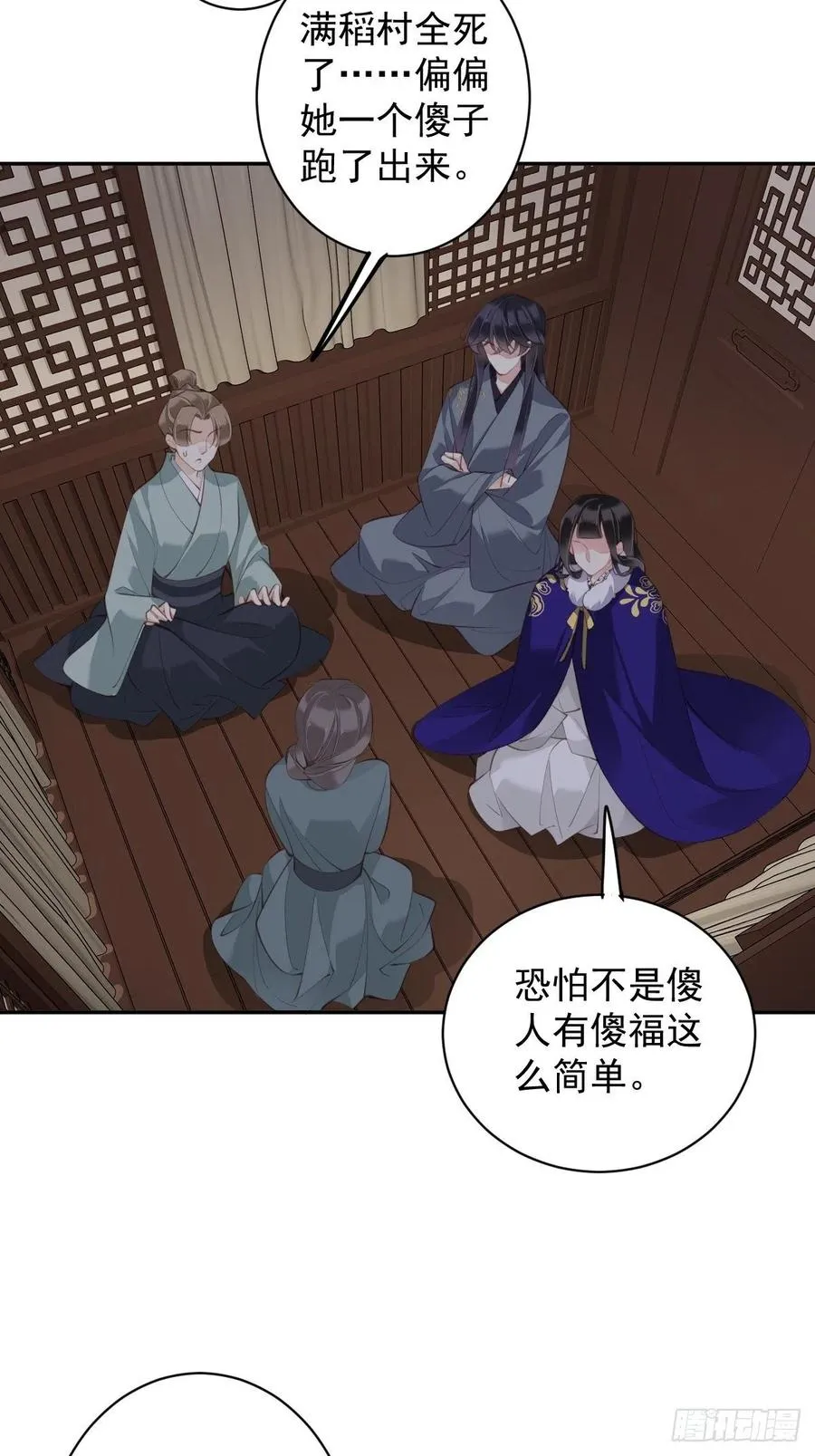 第77话 她还活着 第36页
