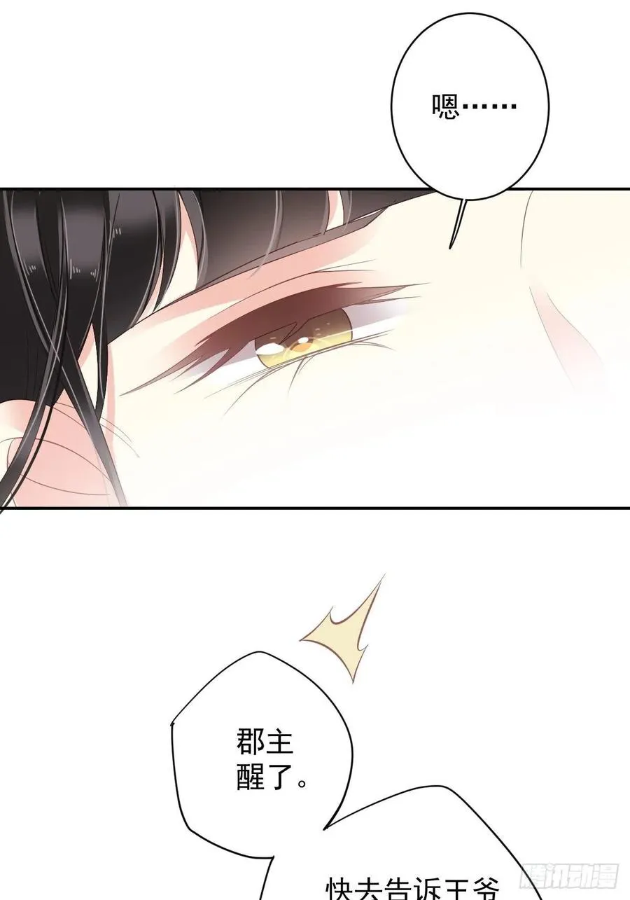 第76话 来不及了 第3页