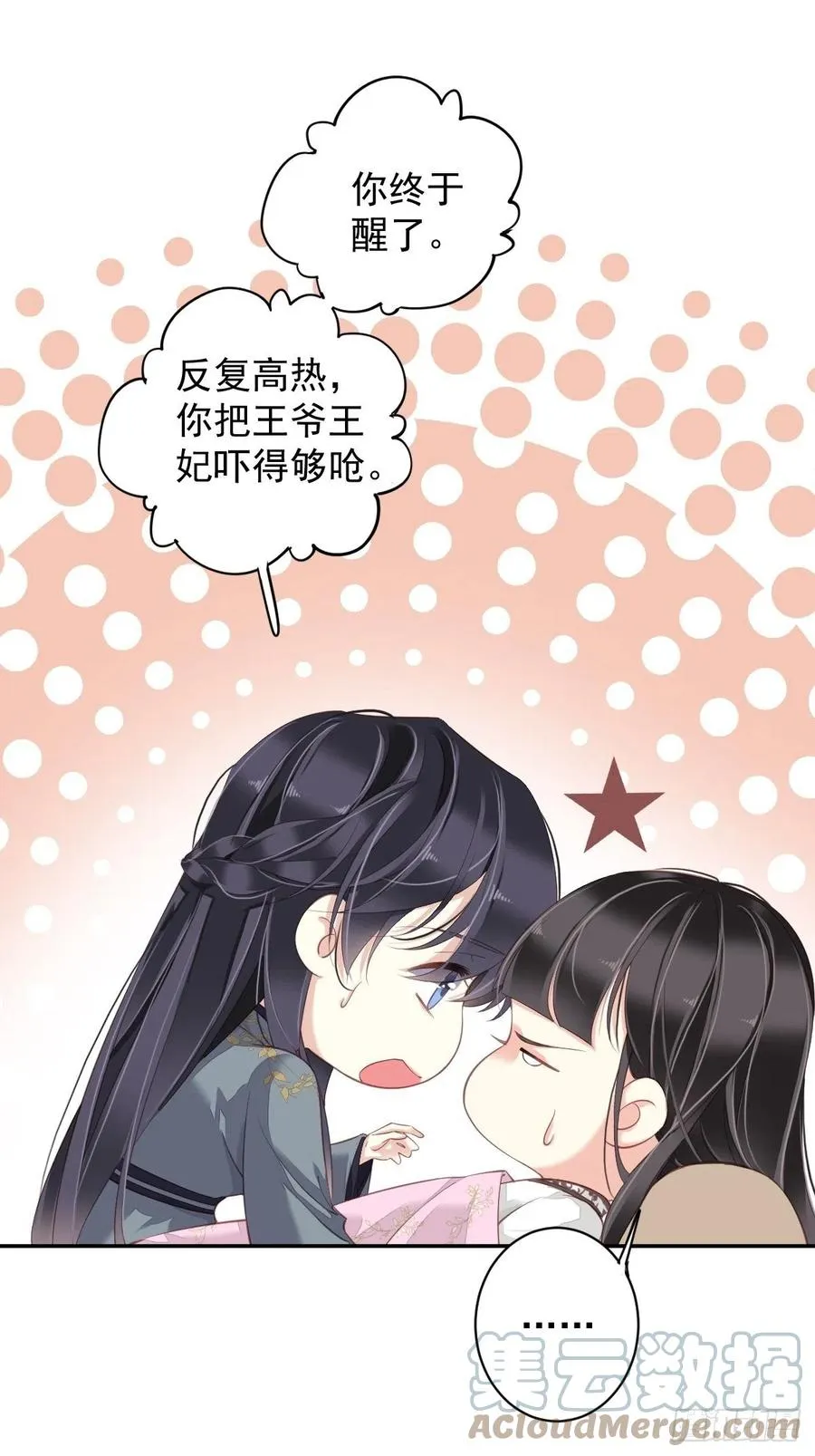 第76话 来不及了 第7页