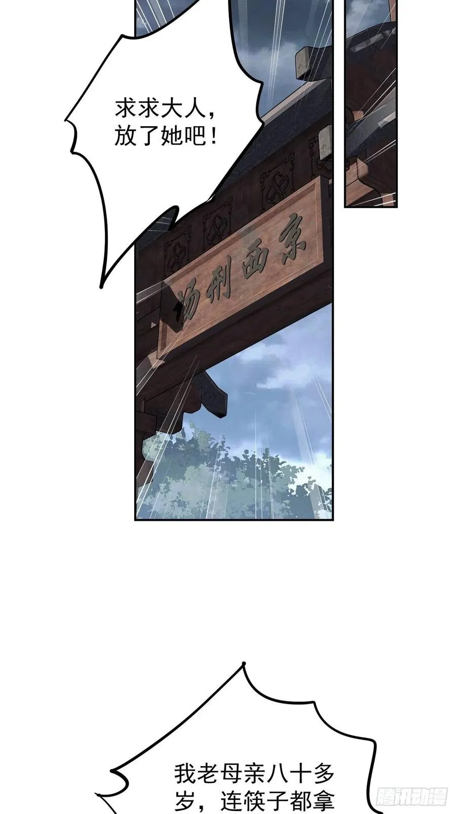 第76话 来不及了 第32页