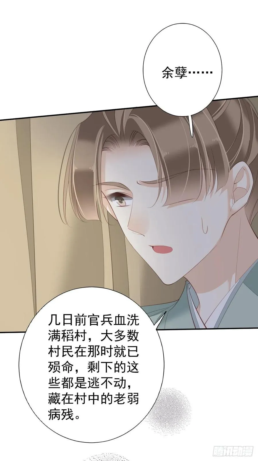 第76话 来不及了 第35页
