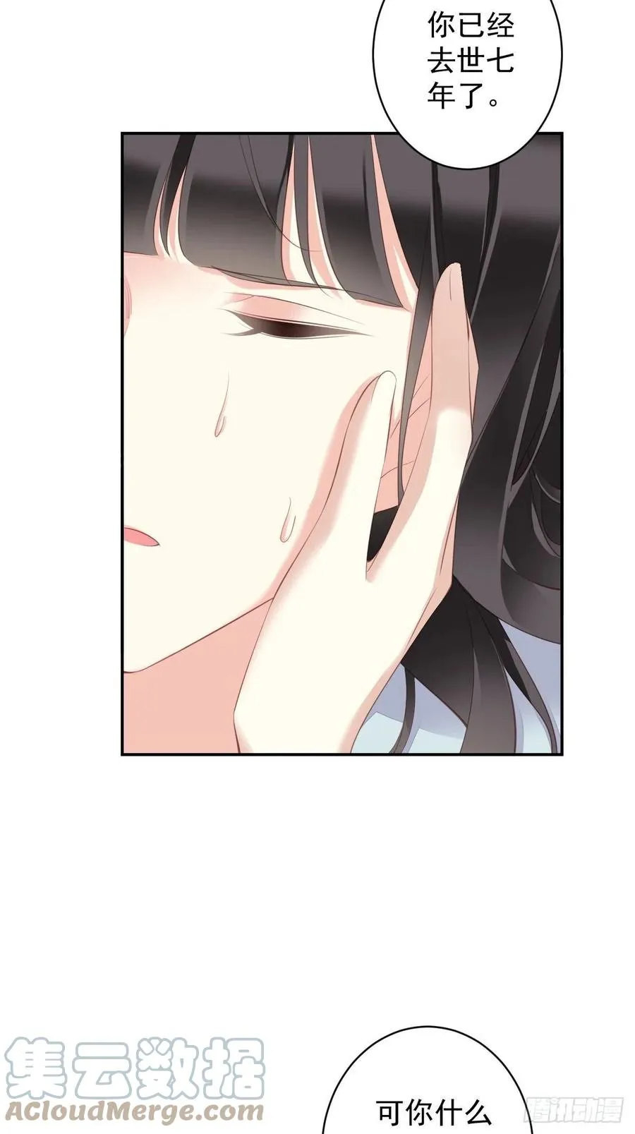 第75话 我全都想起来了 第10页