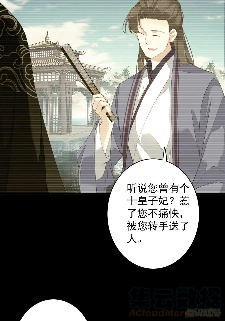 第75话 我全都想起来了 第16页
