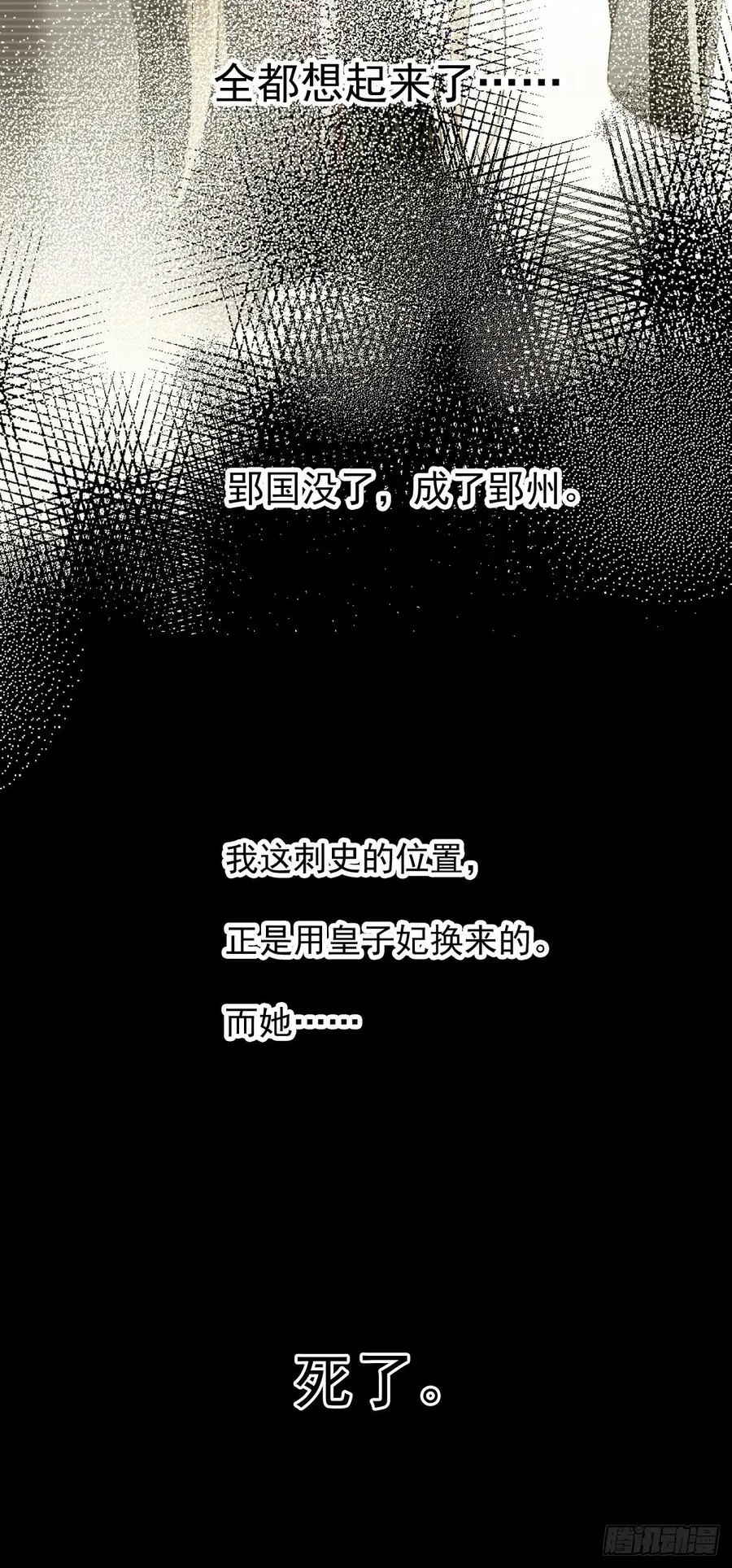 第75话 我全都想起来了 第21页