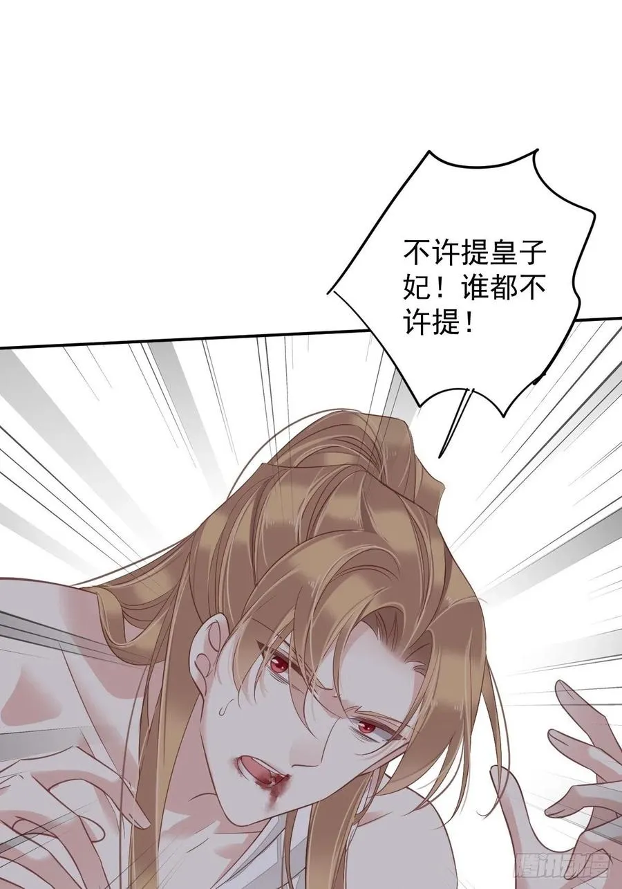 第75话 我全都想起来了 第24页