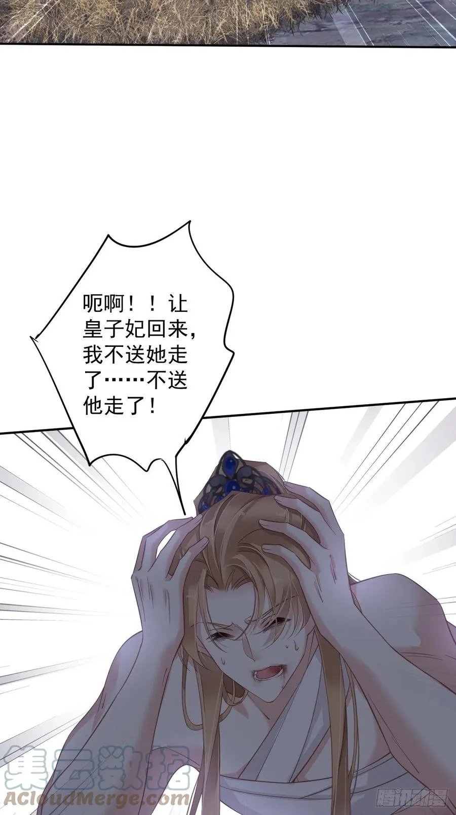 第75话 我全都想起来了 第28页