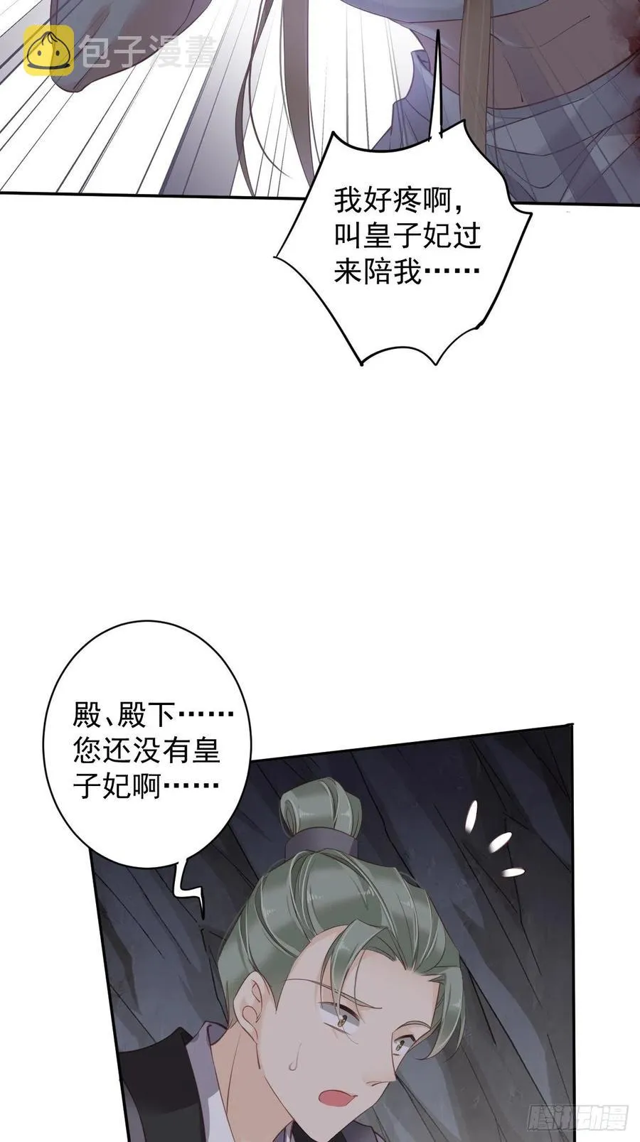 第75话 我全都想起来了 第29页