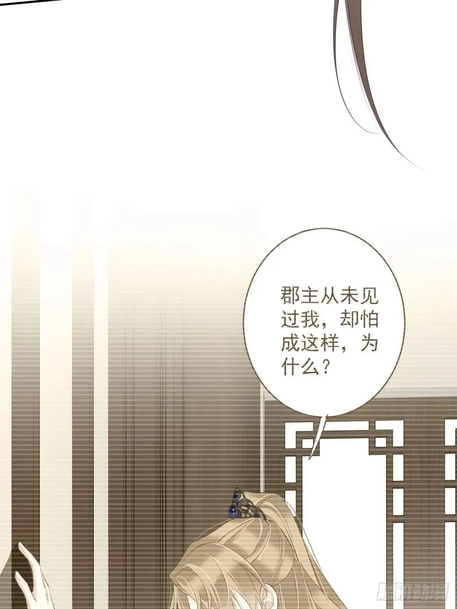 第75话 我全都想起来了 第42页