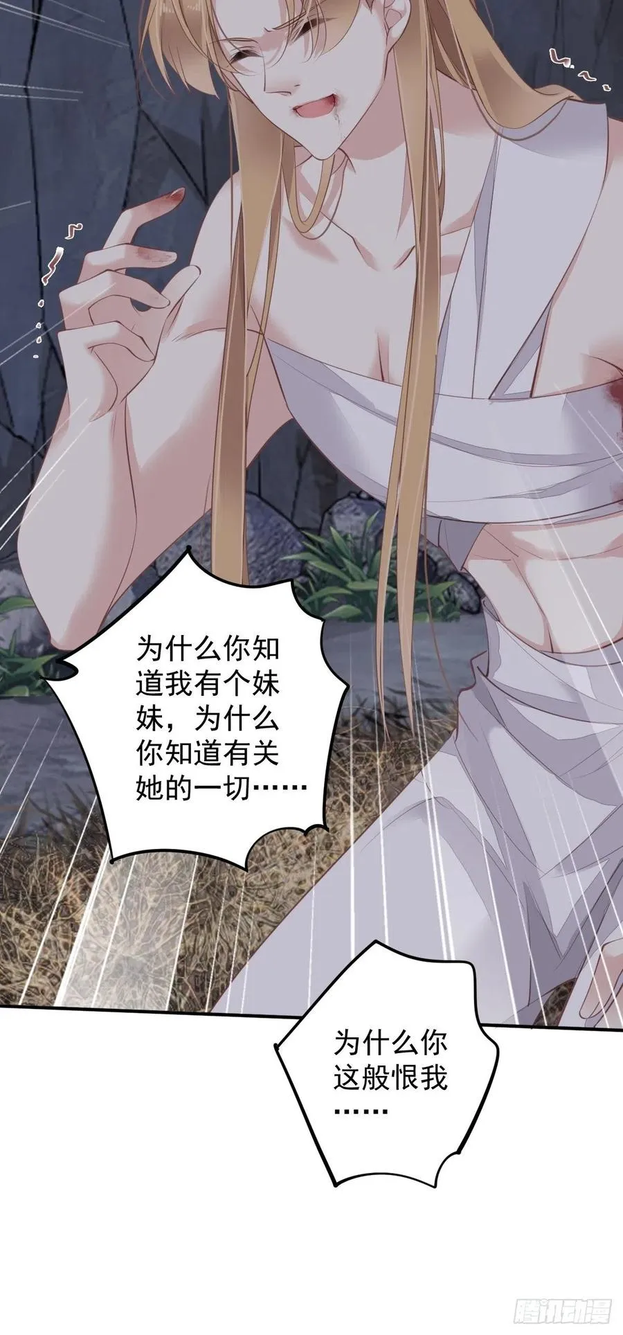 第75话 我全都想起来了 第48页